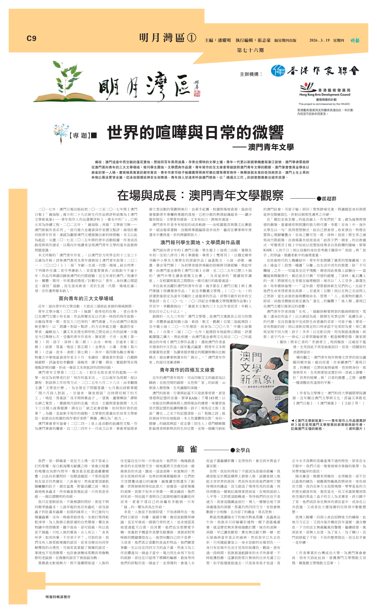 第七十六期