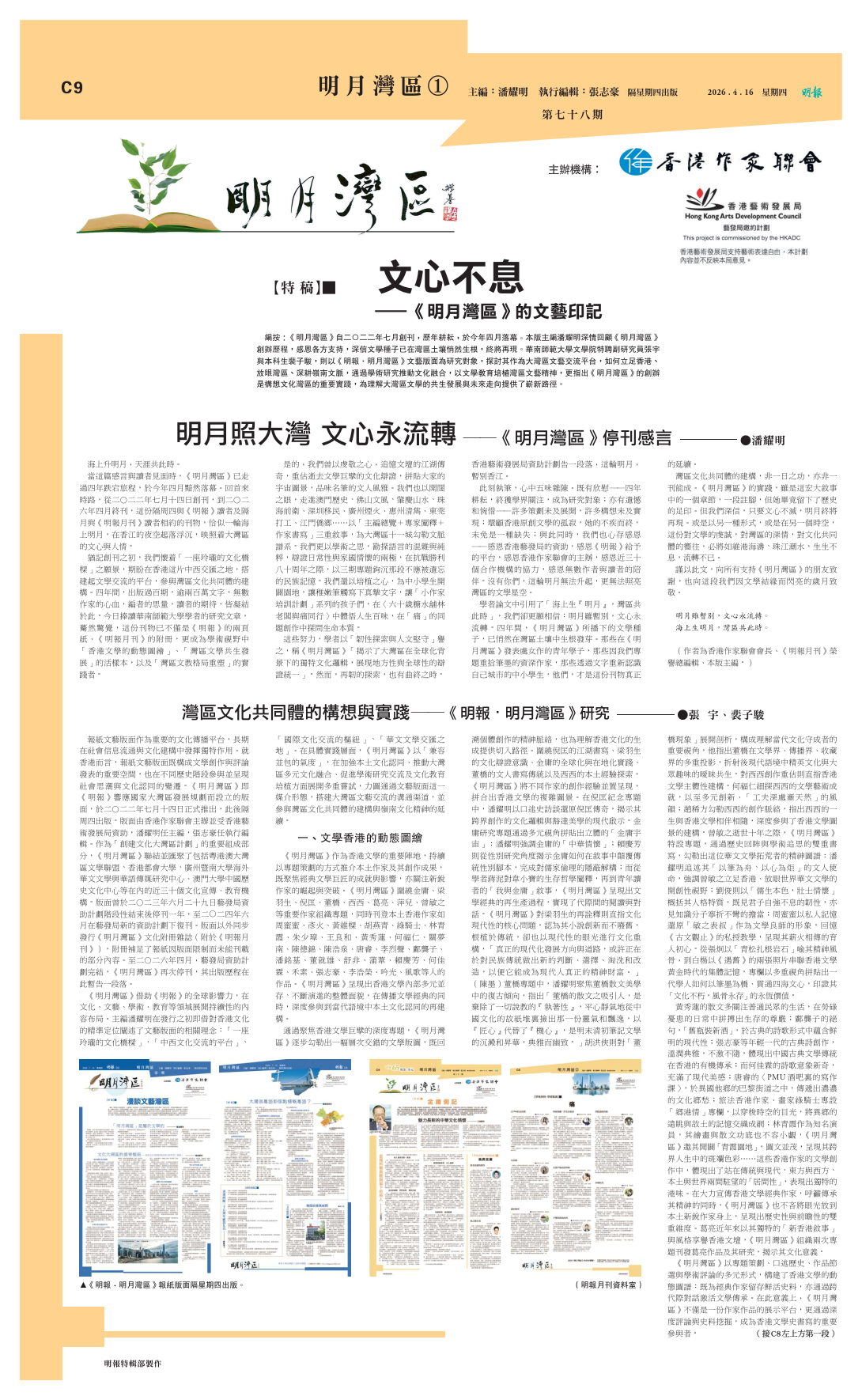 第七十八期