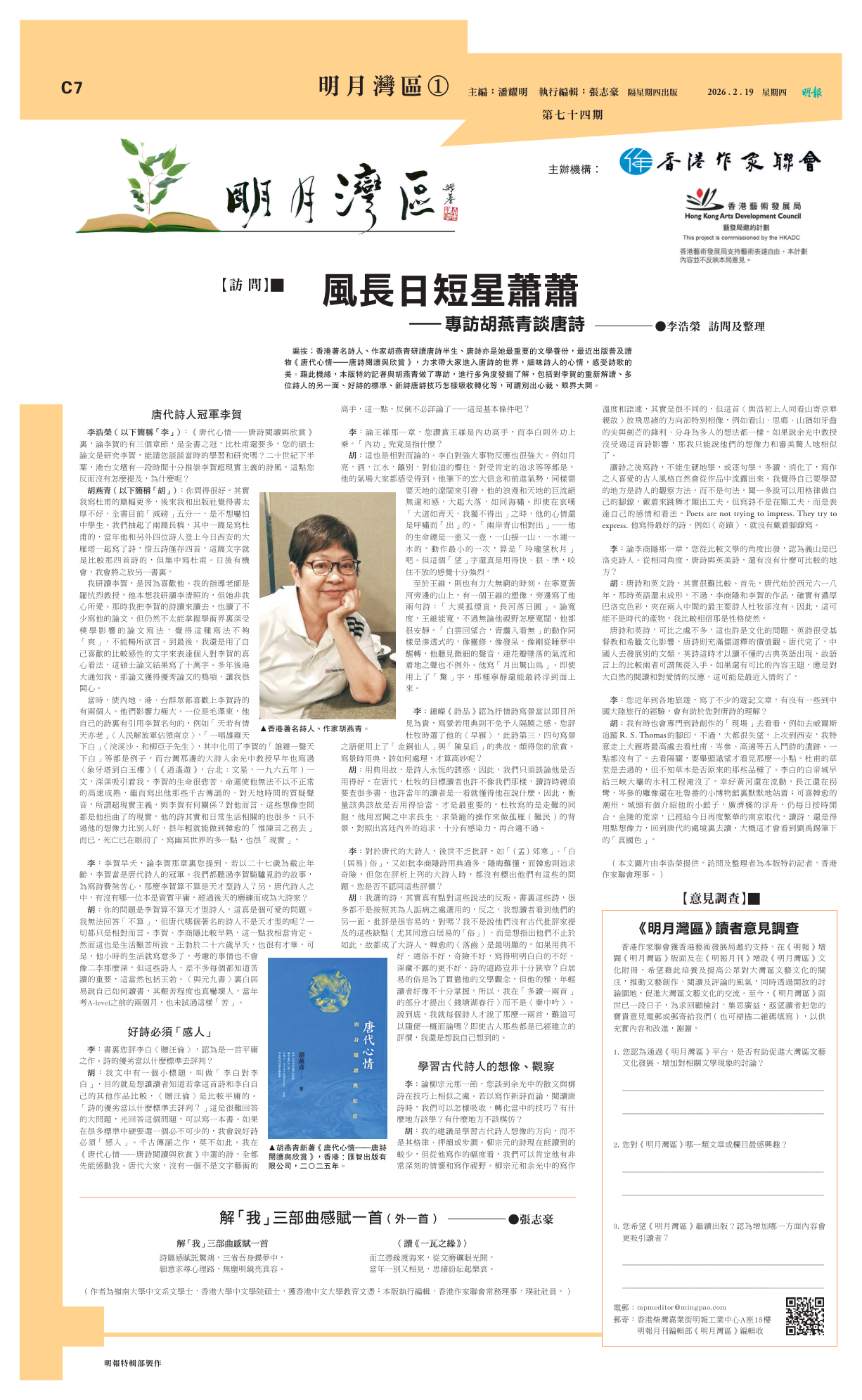 第七十四期