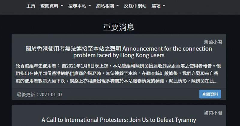警首用國安法封起底網站 IT界：做法「如大陸」 香港編年史質疑網絡商參與