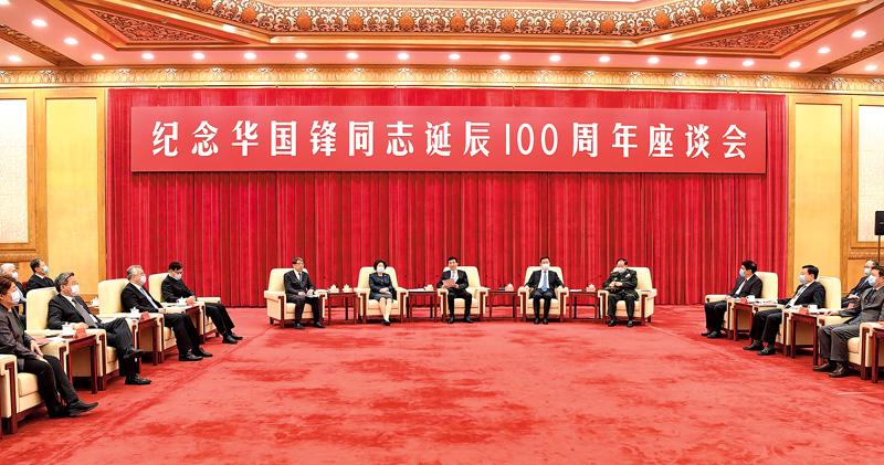 「為黨和人民事業作出了重要貢獻」 華國鋒百歲冥壽 中央辦座談會紀念