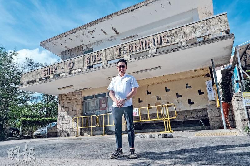 石澳巴士總站破落揭保育 三不管 地署短租予新巴齊撇責古蹟辦稱會 提供技術意見 圖片看世界 每日明報