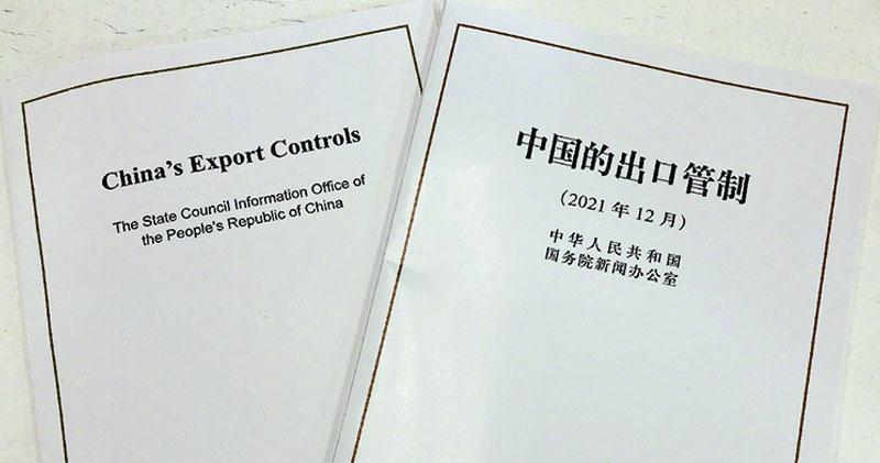 中國推「出口管制白皮書」批個別國濫用 指打壓霸凌他國 促國際抵制