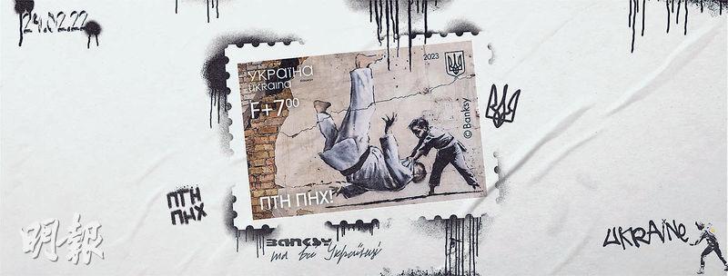 Utui “Putin was thrown down” Banksy graffiti stamp – 20230227 – International – Ming Daily