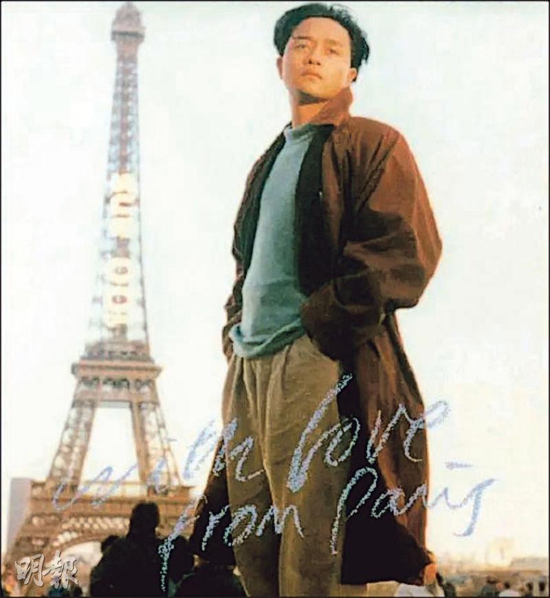 張國榮在巴黎鐵塔轉身面向鏡頭，成為《日落巴黎》經典一幕。
