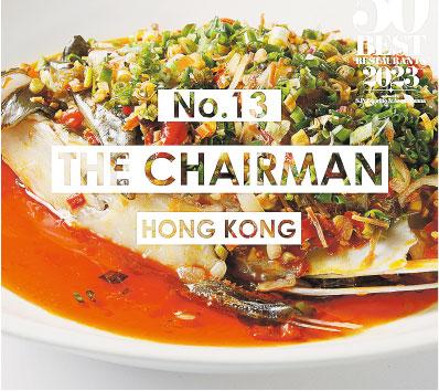 位於中環嘅「大班樓」再度入選「亞洲50最佳餐廳」，排名第13位，係入圍嘅5間香港餐廳中最高，但較去年下跌8位。