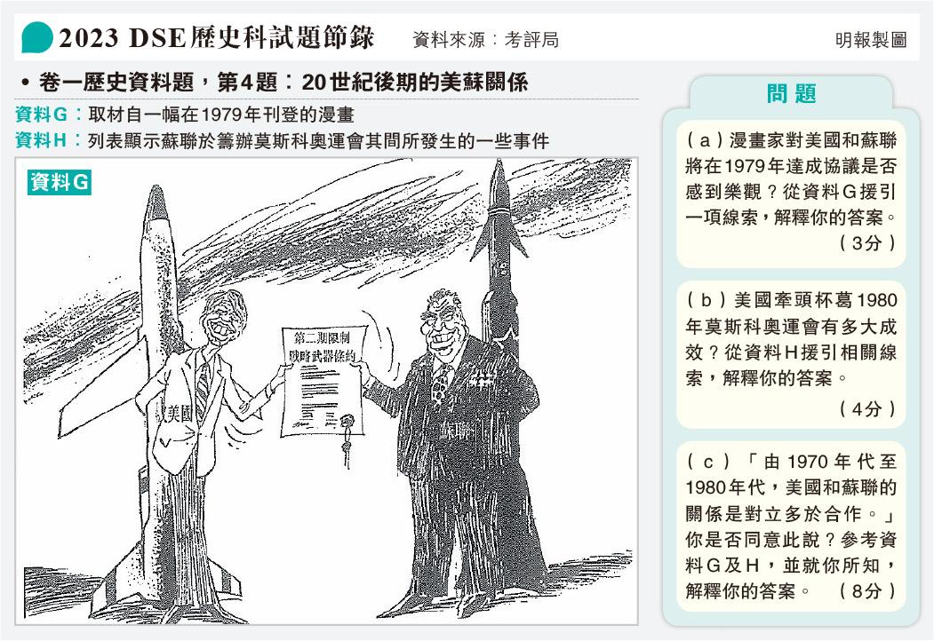 DSE歷史科卷一不設「香港史」題目 教師稱不驚訝 指課程大難全覆蓋