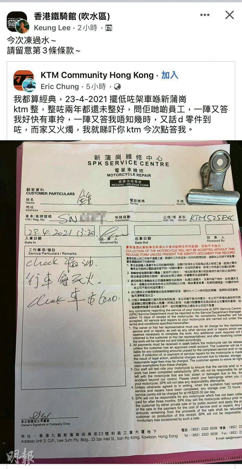 事主鍾先生在網上電單車群組上載車房維修單據,上面寫有車房免責條款,委託維修的車輛由該公司僱員試車時如遇交通意外,以及車內遺下物件如遇失火,「概由貴客負責」。車房強調會負責並跟進善後。(網上圖片)