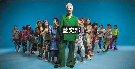 藍奕邦穿上綠色西裝配闊腳喇叭褲拍MV，盼呈現1970、1980年代的台灣歌星，很有自信又風度翩翩的氣質。