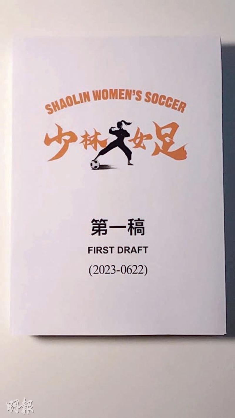 周星馳昨日上載厚厚的《少林女足》劇本宣布開戲。(網上圖片)