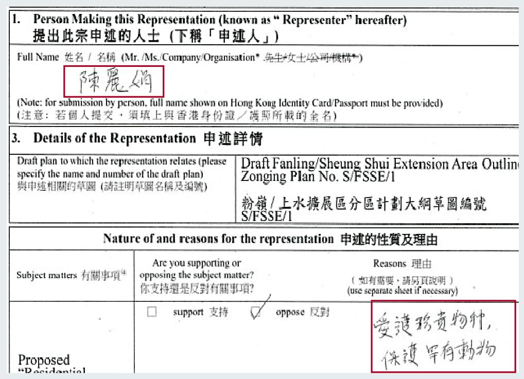 城規會秘書處表示，於6月13日接獲市民陳麗娟的電郵，指有人利用其姓名及身分證號碼首四位數字提出申述，就此向警方備案。圖為有關文件，顯示反對建屋計劃。（城規會文件）