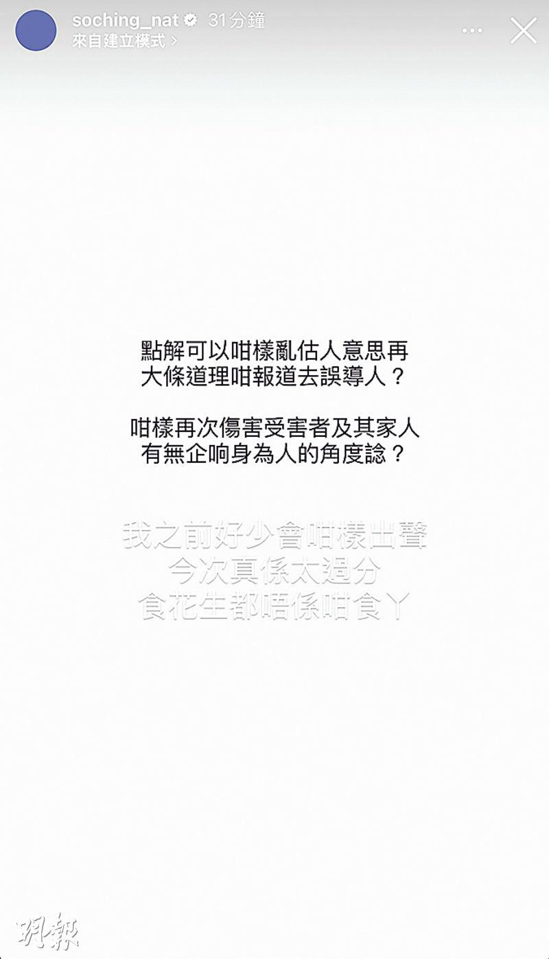 蘇芷晴發文斥報道不實，亂估她帖文意思，再次傷害受害者及其家人。（視頻截圖）