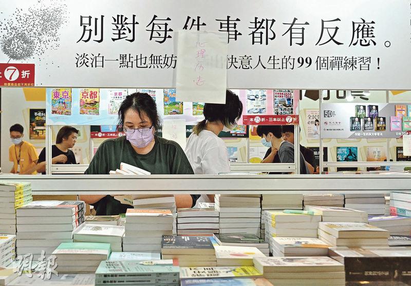 香港書展於今日起至下周二舉行，是新冠疫情後首屆，參展商各出其謀吸客，如圖中書商部分書籍以折扣優惠招徠，並推銷心靈勵志書。（鄧宗弘攝）