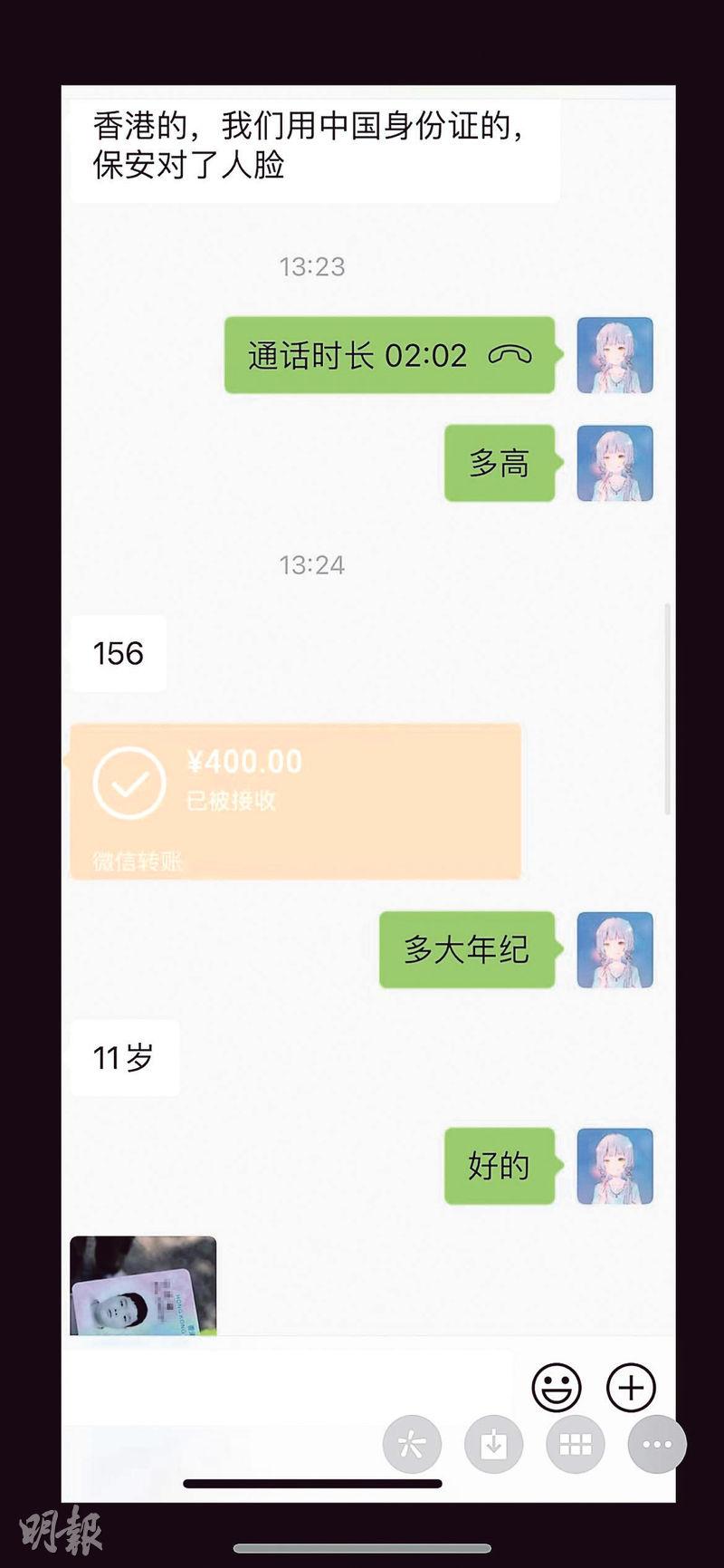 黃牛黨出示此前交易的微信對話截圖證明曾成功安排港台遊客入校，泄露一個男童的香港身分證一角。（對話截圖）