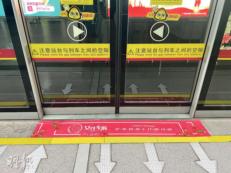 女性車廂的車廂以粉色文字和紅色花卉圖案裝飾，在月台地上也貼着「女性車廂」的標誌及實施時段。（司徒聰穎攝）
