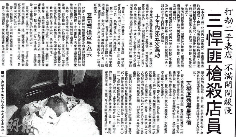 1991年槍殺表店職員旗兵遊港被捕現年59長居深圳指模DNA初步與當年檢獲