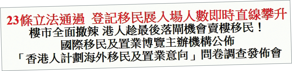 【emily】移民置業展採訪通知提23條 話「登記入場人數即時攀升」 20240322 港聞 每日明報 明報新聞網