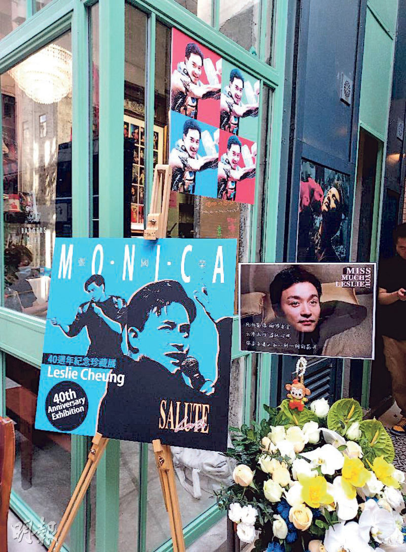 咖啡店舉行以張國榮歌曲《Monica》主題相展。