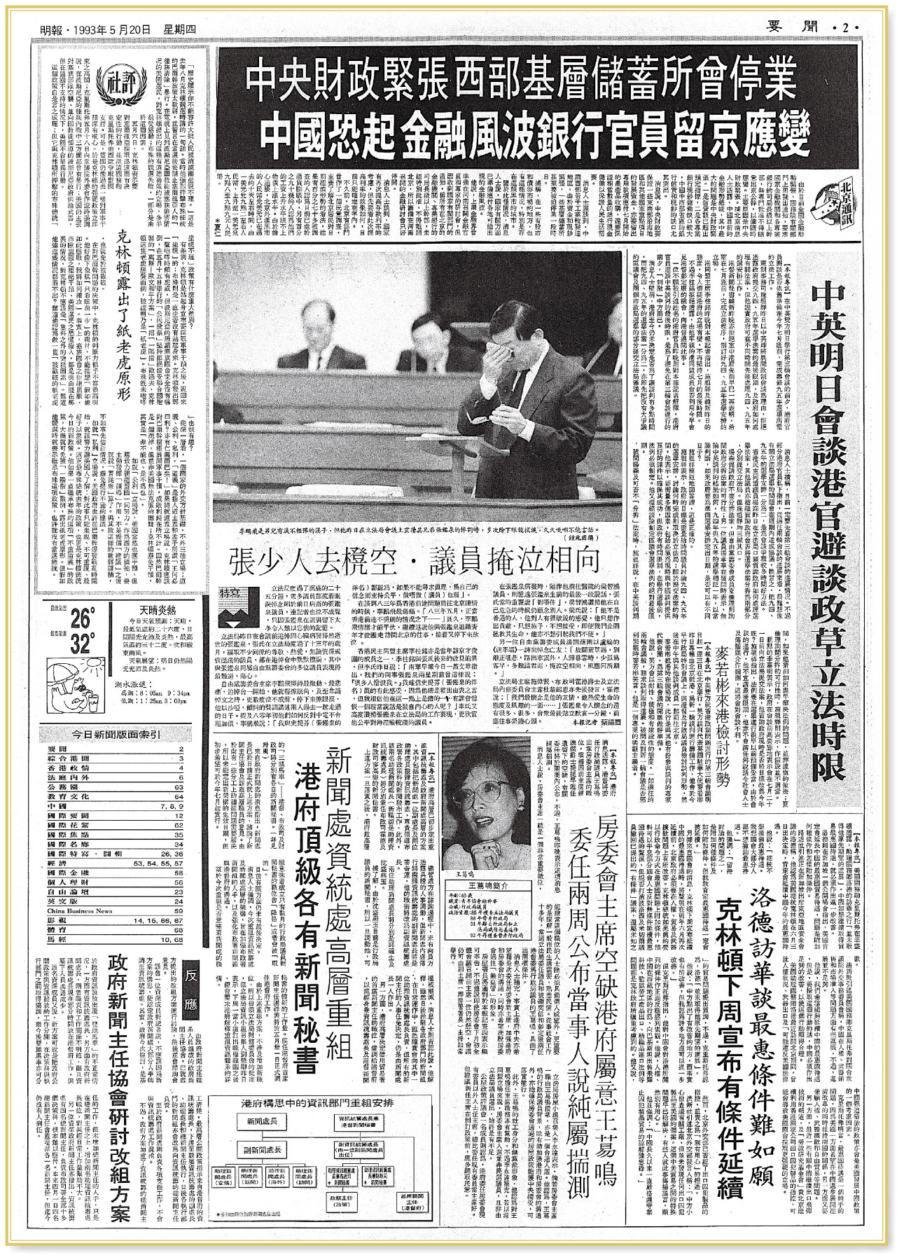 【日月掠影】1993年5月20日：中英會談 尋選舉制度共識
