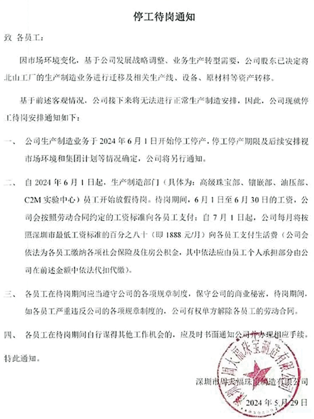 Chow Tai Fook est accusé d’avoir fermé l’usine de Shenzhen : ajustement de l’allocation des ressources – 20240606 – Économie – Daily Ming Pao