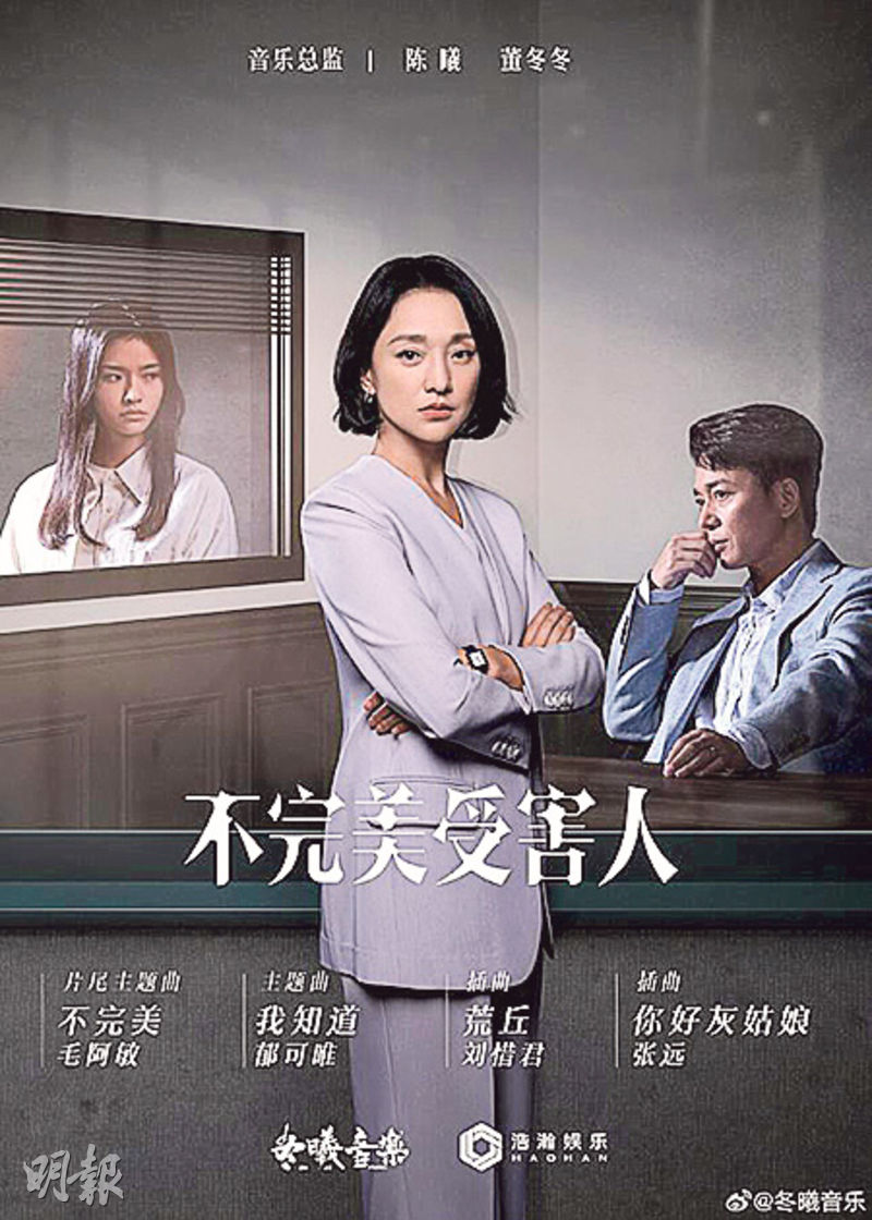 周迅 娛樂場】內地劇《不完美受害人》 「霸氣律師」周迅追尋MeToo真相- 20240614 - 娛樂- 每日明報- 明報新聞網