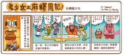 老少女之麻糬周記！