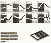 單元連載：香港書119