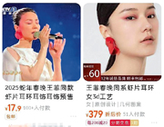 春晚同款商品搜購潮 王菲「蝦片」耳環最熱 - 20250202 - 中國 - 每日明報 - 明報新聞網