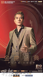 郭富城首亮相《聲生不息》惹期待