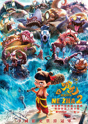 《哪吒之魔童鬧海》內地票房破106億 4發行公司盡快安排港澳上映