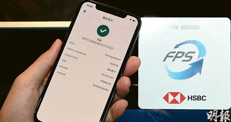 轉數快千元轉帳須強制核對名稱 原先萬元交易額門檻大幅下降 金管局新招防騙