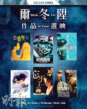 【娛樂場】爾冬陞導演監製作品選映 重溫6部得獎電影