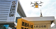 美團港招兵買馬 設無人機公司  加快攻港  Keeta Drone招聘負責人經理操控員