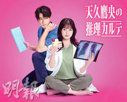 橋本環奈新劇初演醫生 三浦翔平讚天才