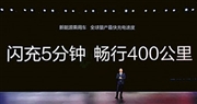 比亞迪推閃充 5分鐘續航400公里 券商：電車滲透率有望提升 股價平高位紀錄