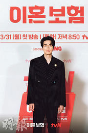 《離婚保險》李棟旭角色可愛