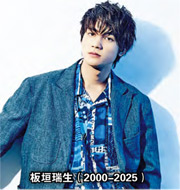 24歲板垣瑞生失蹤3個月 警方公布死訊