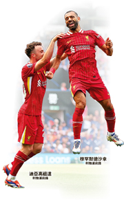 利物浦征李斯特城爭提前封王 史諾強調活在當下拒談稱霸