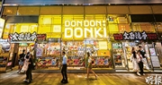 中環DONKI舖減租三成續租 月租逾80萬 較14年前高峰期大劈七成