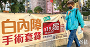 私營醫療研支付平台 助比較收費 下一步納療效併發率等 利病人選擇