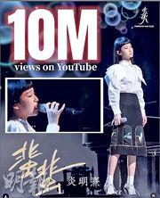 炎明熹翻唱《蜚蜚》3年破千萬點擊