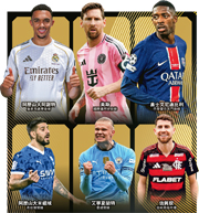 新制世冠盃開鑼 列強換血實戰初檢 美斯領邁阿密明早揭幕戰迎擊艾阿里