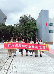 王家晴大學畢業 COLLAR隊友拉橫額祝賀