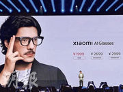 小米发布革命性AI眼镜,售价仅1999元起,雷军豪掷2000亿研发,YU7标准版售价高达25.35万元,开启科技未来新篇章!