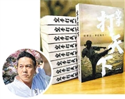 【震撼推荐】歐錦棠首部长篇小说《空手打天下》揭秘更细腻热血情节