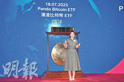 罕见机会!潘渡比特幣ETF首日涨幅惊人13%,尾盘再度飙升至1.6%