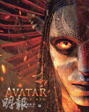 《阿凡達:火與燼》預告片網上外泄 網民讚視覺效果升級 今年最強大片