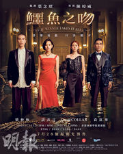 【娛樂場】舞台劇《鱷魚之吻》 談善言處女作演狠毒「阿寶」