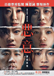 【娛樂場】《惡意》 離奇命案掀網絡公審 誰是真兇?