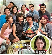 為被環抱解畫 黃子華稱跟黃呈欣關係如父女